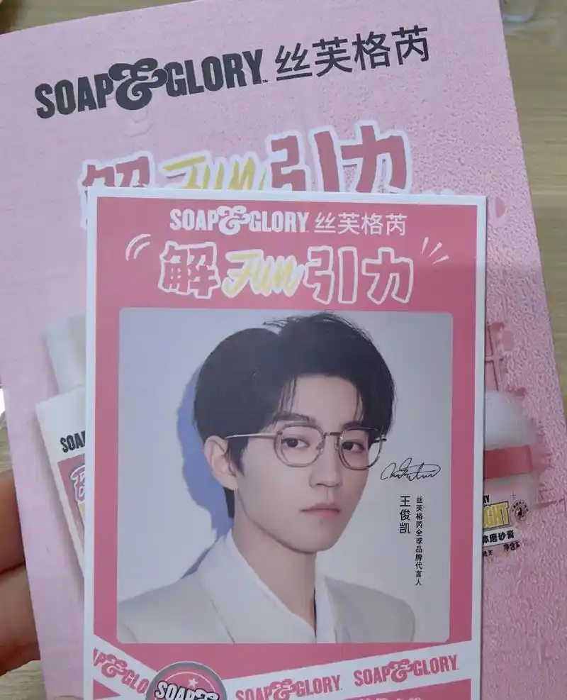 丝芙格芮代言人王俊凯 用这个身体乳和躺在王俊凯怀里有什么区 - 抖