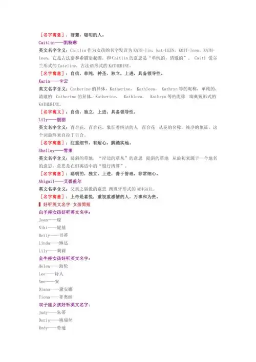 简单好听的女生英文名