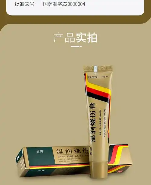 【大药房直售】美宝 湿润烧伤膏20g 烧伤膏 烫伤膏 灼伤 止痛生肌