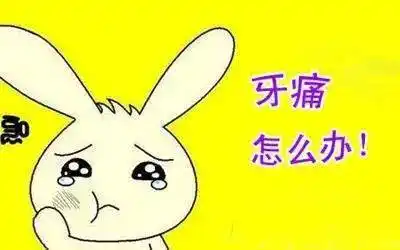 上火牙疼图片可怜带字 - 搜狗图片搜索