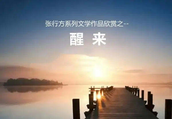 那么,在一个偶尔的时间段里体会到这种安逸的气息,是多么的难得可贵啊