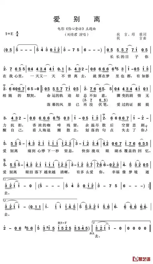 爱别离简谱歌词刘惜君演唱王wzh制谱