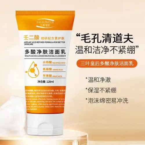 多酸净肤洁面乳壬二酸收缩毛孔导出黑头氨基酸洗面奶男女通用代发