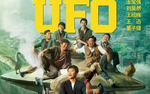 唐探29电影我和我的家乡发布天上掉下个ufo单元预告陈思诚执导黄渤