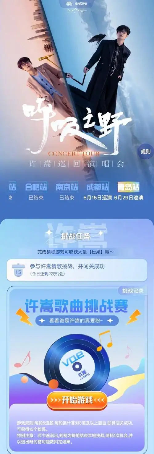 许嵩呼吸之野演唱会##许嵩演唱会青岛站##听见星声音##许嵩呼吸之野