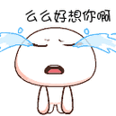 聊天情绪表情想念思念表情图片第三辑