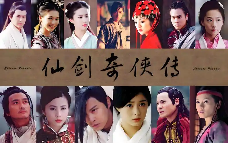 4k完整版 仙剑奇侠传三 1 3 4季度全集电视剧完整版超清4k 网盘 免费