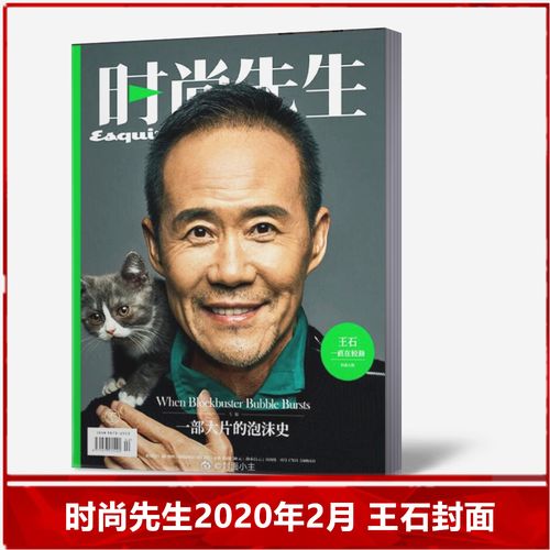 时尚先生杂志2020年2月王石封面 美容护肤 服装搭配 型设计 时尚达
