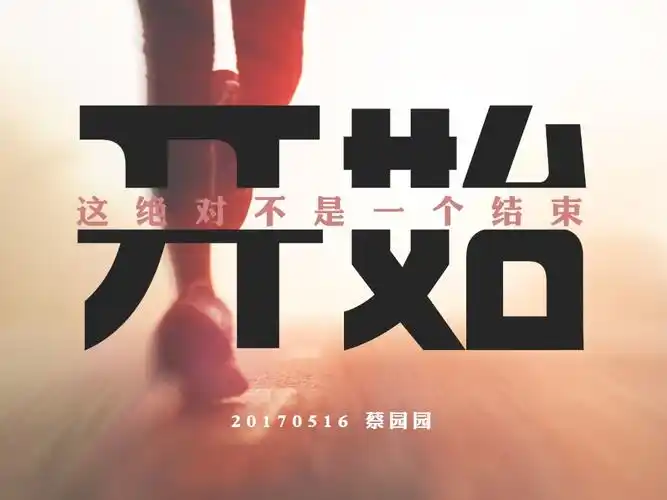 第一次90天践行是2016年9月5日到12月3日,在忐忑中开始,在圆满里结