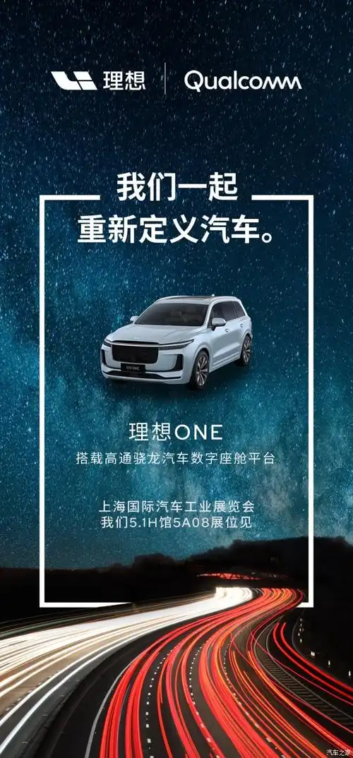 【图】散了吧,高通发海报了_理想one论坛_汽车之家论坛