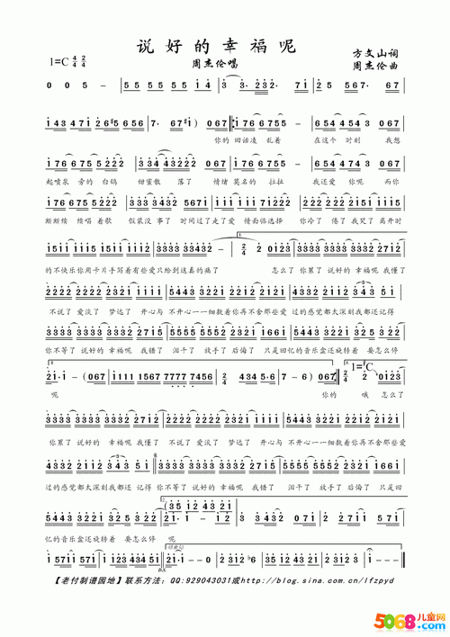 说好的幸福呢简谱