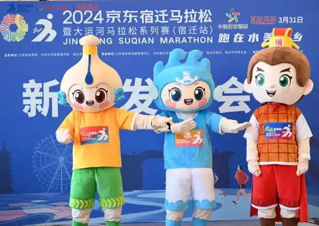爱了爱了2024宿迁马拉松三款超可爱吉祥物