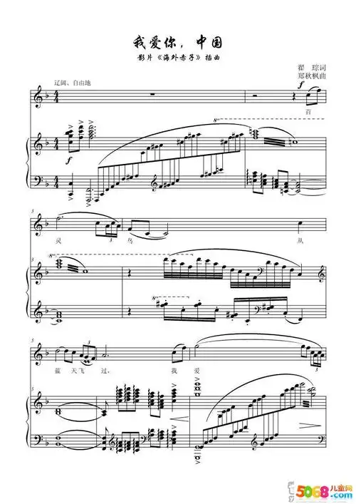叶佩英我爱你中国钢琴谱