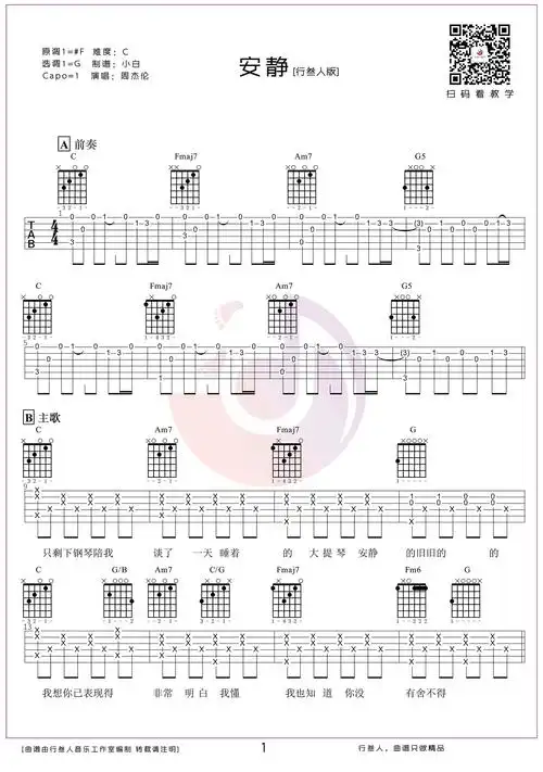 《安静》吉他谱共三张,周杰伦经典代表歌曲,原调是#a调,选调c调,更