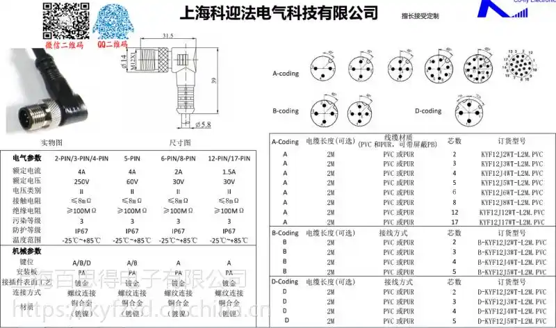 科迎法接插件m12针型弯头航空防水连接器船舶工业防尘抗干扰接插件