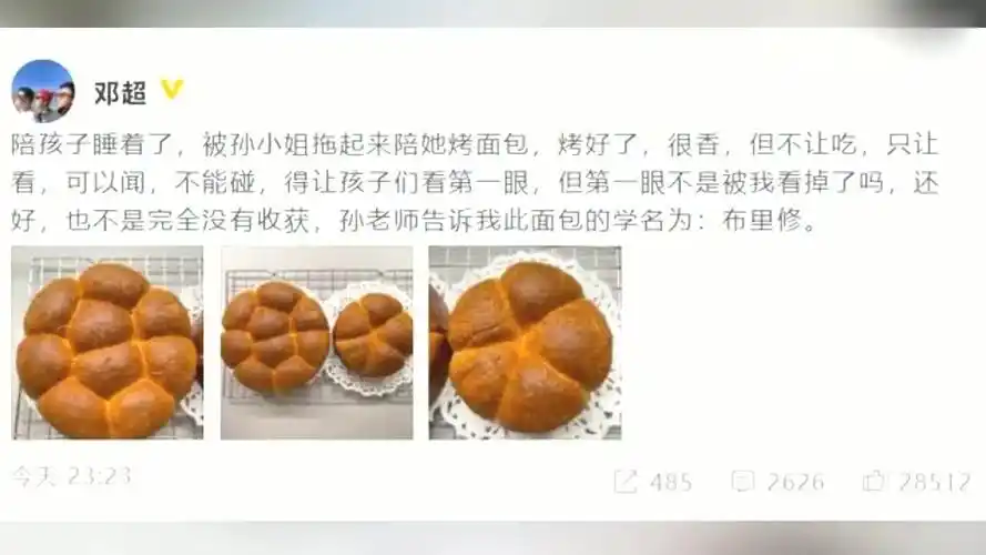 邓超深夜被孙俪拖起来烤面包:很香,但不让吃只让看