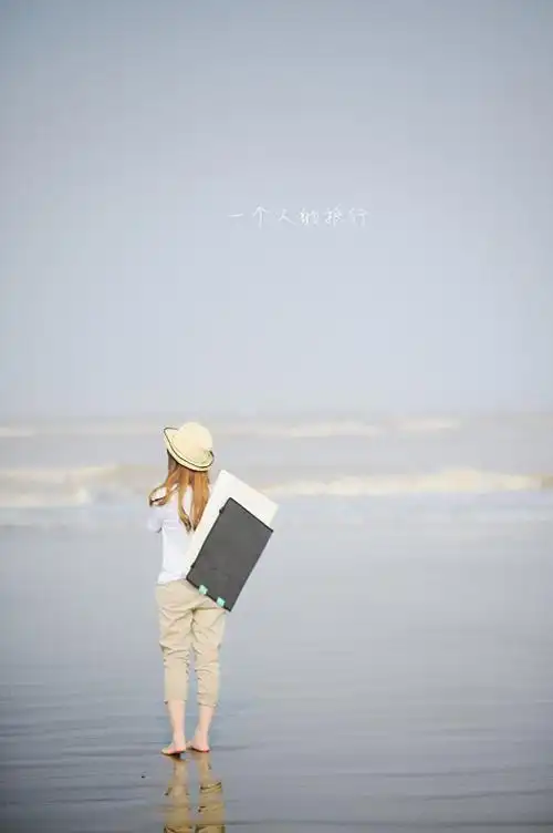 一个人的潇潇洒洒唯美图片