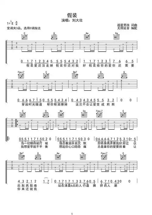 刘大壮假装吉他谱