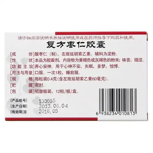 复方枣仁胶囊(遇而安)养心安神.用于心神不安,失眠,多梦,惊悸.