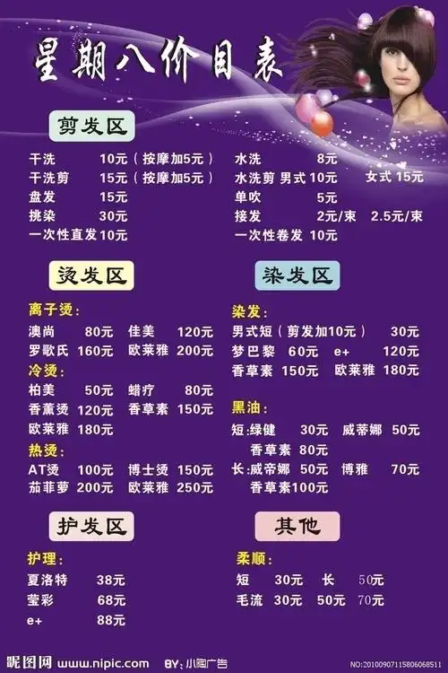美发理发店价目表图片