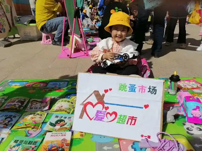 德令哈市幼儿园开展第三届跳蚤市场 ——跳蚤市场"摆摊做老板"