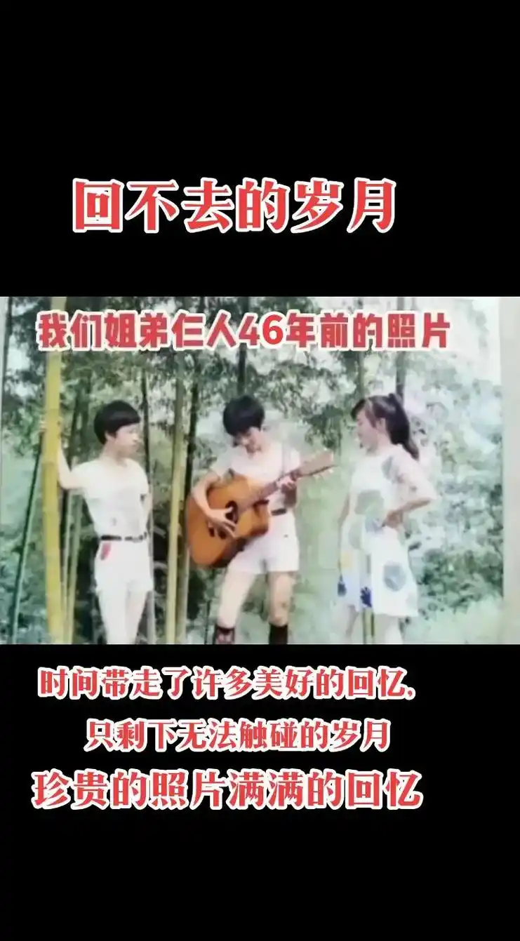 珍贵的照片满满的回忆!我们没有妈妈的姐弟仨,46年前的合影( - 抖音