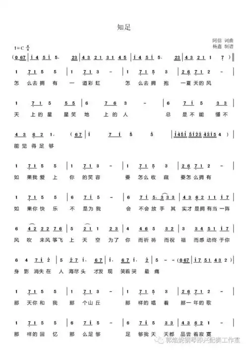 钢琴即兴配奏弹唱知足