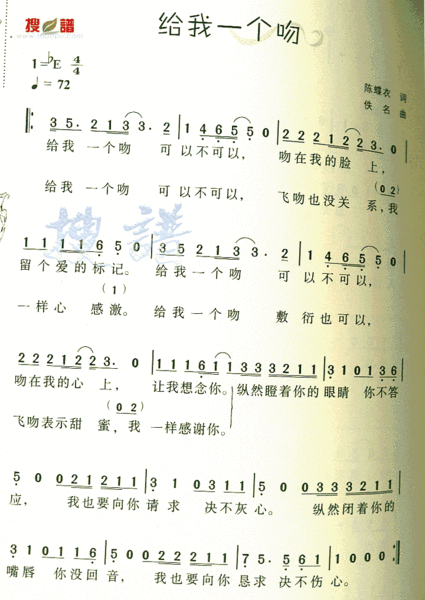 给我一个吻可以不可以曲谱,能让不识谱的人看得懂的没