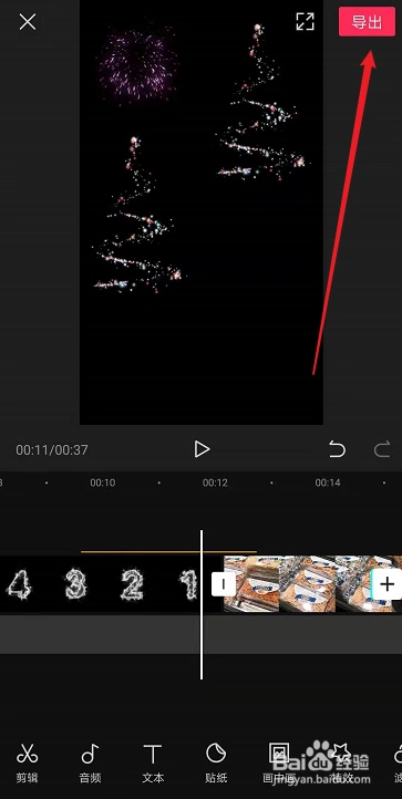 剪映怎么导出视频