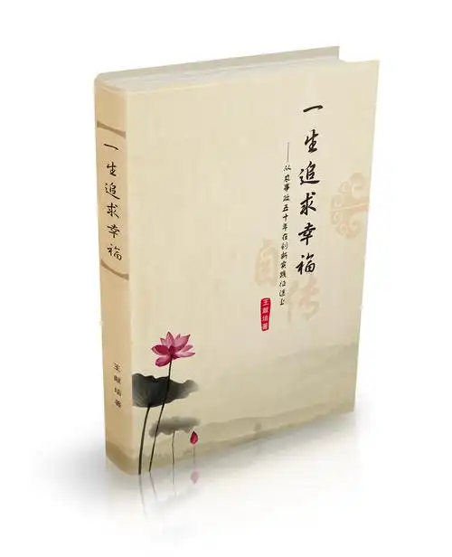 个人自传封面设计