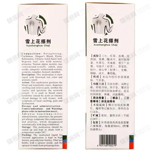 雪上花搽剂雪上花
