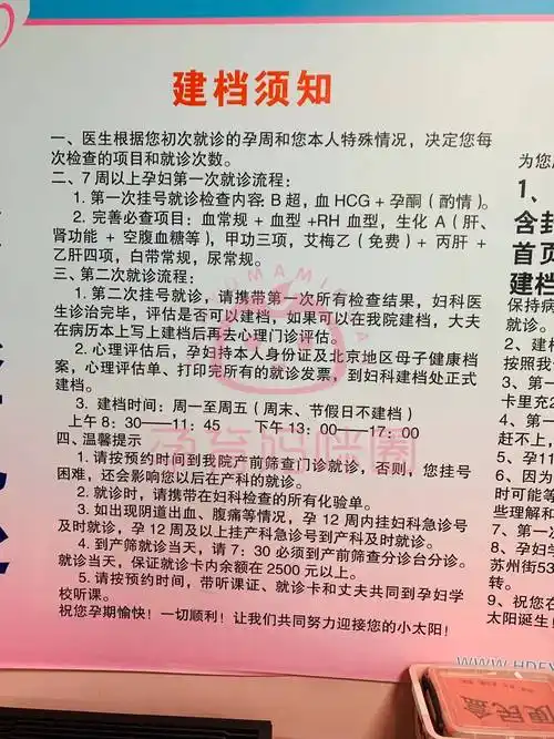 2024年海淀妇幼建档攻略建档所需资料建档流程及注意事项挂号指南