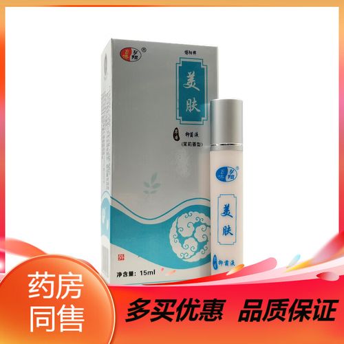 博阳直售牌美肤抑菌液15ml原痘无痕皮肤外用草本液十五 一盒装