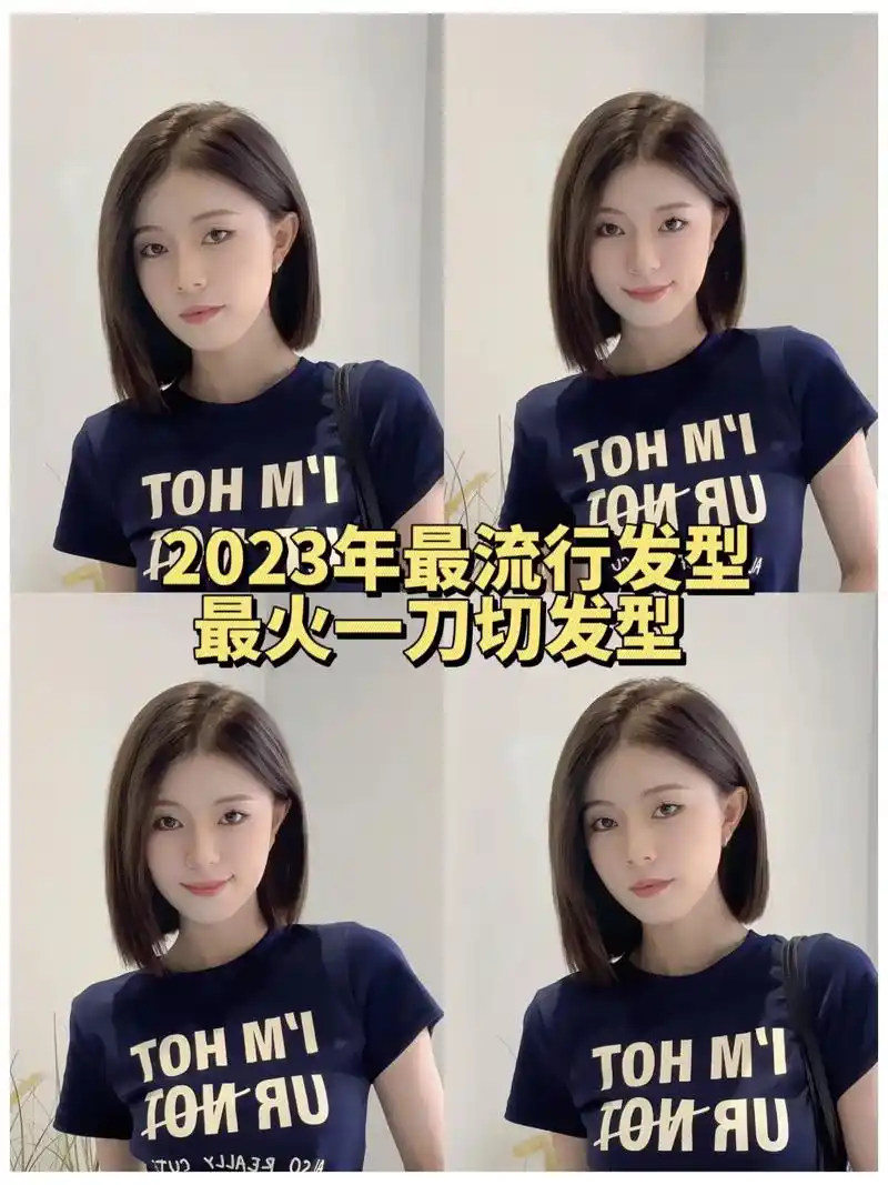 2023年任何女生都不能错过的发型,一刀切短发,谁剪谁好看, - 抖音