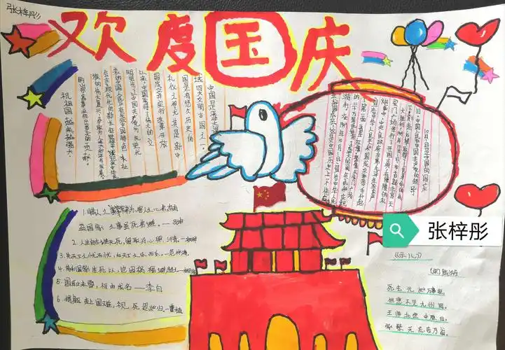 六年级手抄报展