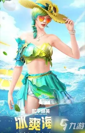 《和平精英》冰霜海盐套装怎么样 冰霜海盐套装外观展示_和平精英