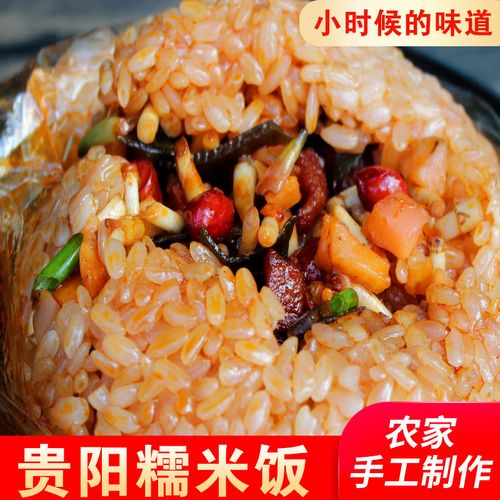 贵阳小吃糯米饭 六广门糯米饭早餐糯米饭团即食 网红糯米饭送配菜
