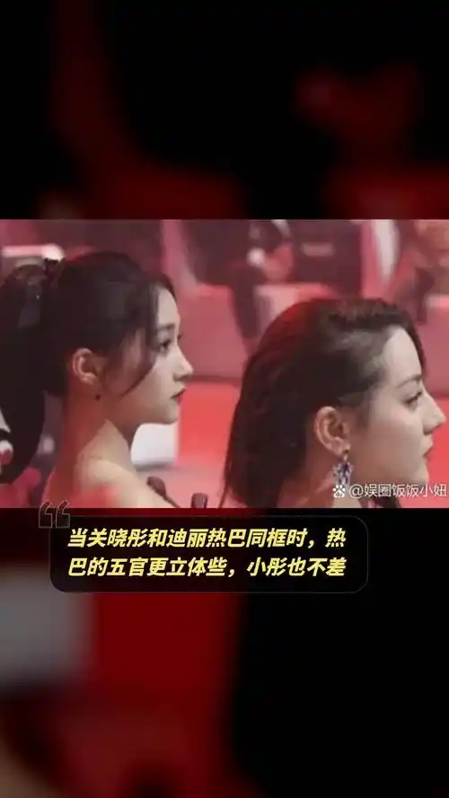 当关晓彤和迪丽热巴同框时,热巴的五官更立体些,小彤也不差!