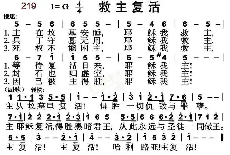 下载0219救主复活歌谱