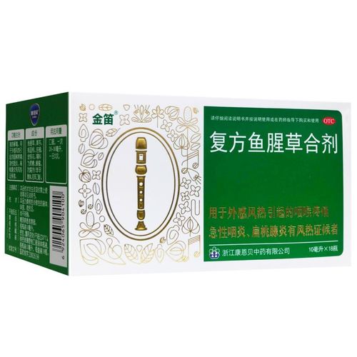 康恩贝金笛复方鱼腥草合剂10ml18瓶鱼腥草口服液急性咽炎扁桃腺炎清热