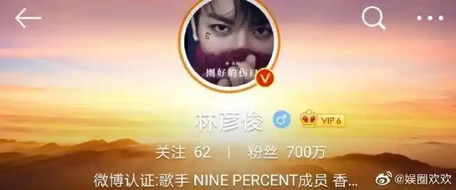 凭借自身魅力圈粉无数,被众人认可!@林彦俊900百万粉丝福利什么来呢