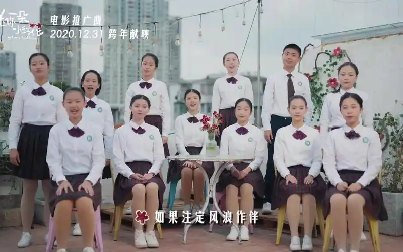 《送你一朵小红花》电影推广曲 厦门六中合唱团演唱《送我一朵小红花