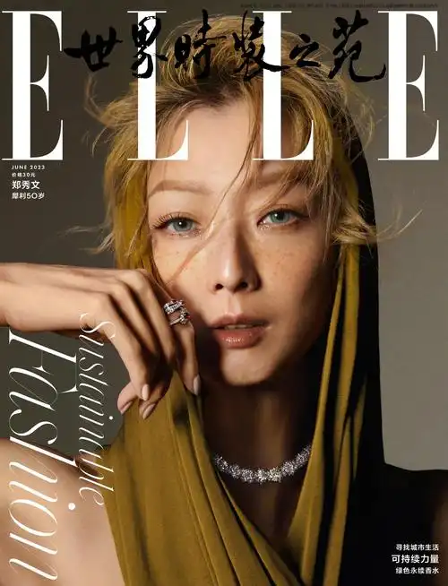 金像奖影后郑秀文为《elle》拍摄的新写真