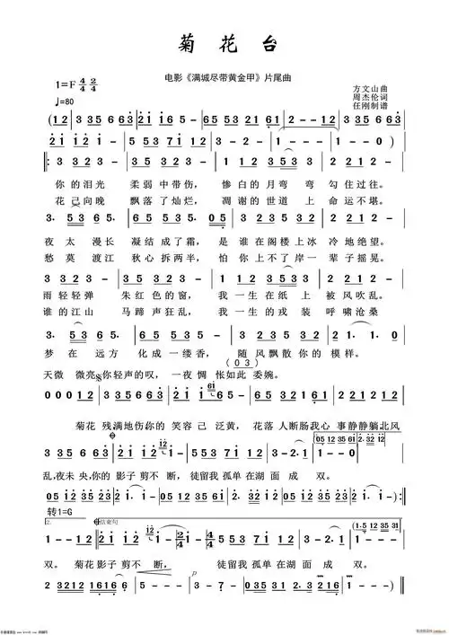 菊花台影视金曲100首