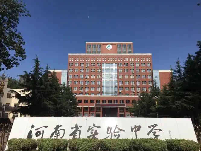河南省实验中学2017年教师招聘公告