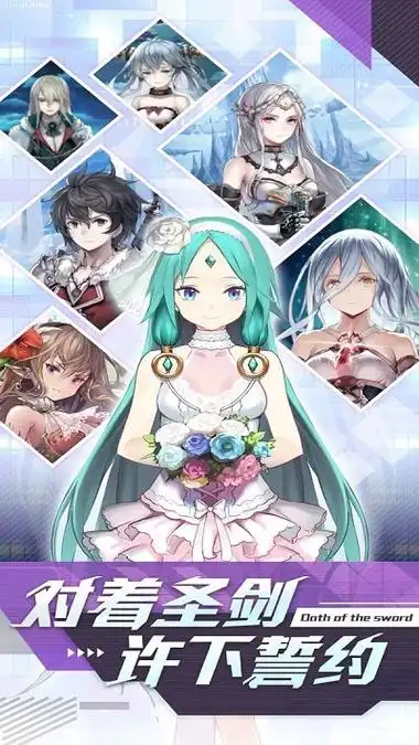 圣剑誓约手机版1