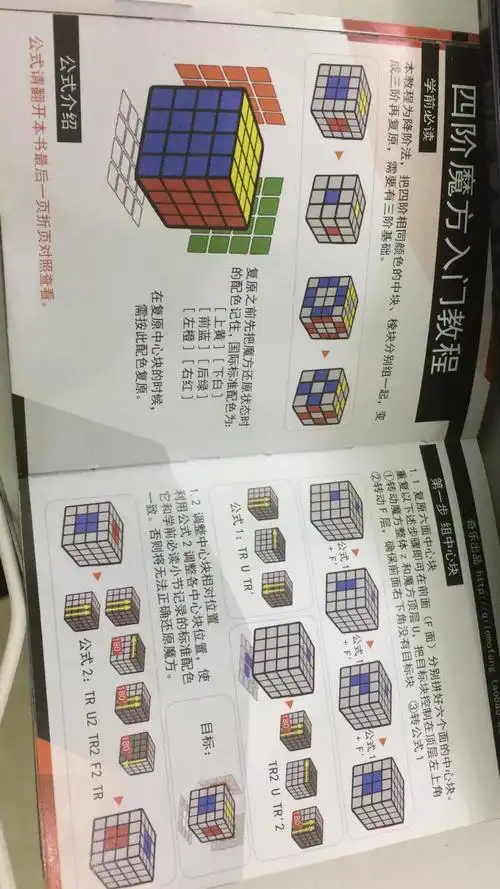 谁有四阶魔方的说明书?