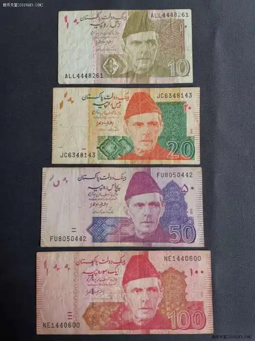 钱币天堂·交易区详情·巴基斯坦纸币小全套四张