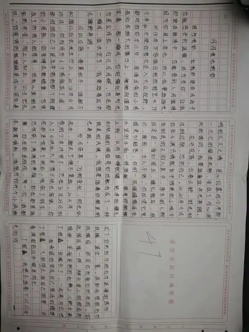 丁程鑫作文 下次写马哥