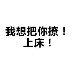 巧了,我写驴也发这图表情包 - 表情图